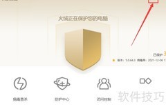 火绒运行记录隐藏方法