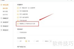 火绒运行记录隐藏方法