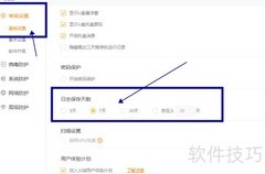 火绒日志保存天数设置方法