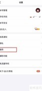 QQ漫游记录天数修改方法