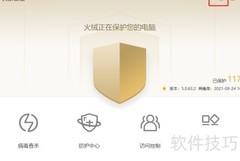 火绒日志保存天数设置方法