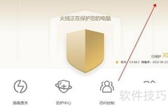 火绒开启三天运行记录方法