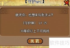 画仙守护神系统玩法详解