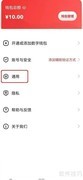 数字人民币中文设置指南