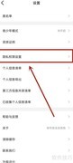 yo语音如何开启剪贴板权限