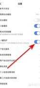 比心直播一键防护开启方法