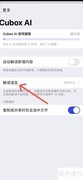Cubox如何设置简体中文
