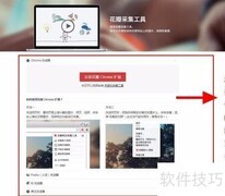 网页采集工具使用指南