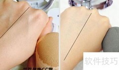 bb霜与cc霜有何不同