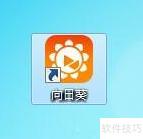 向日葵如何设置简体中文