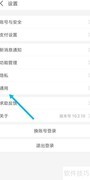 支付宝简体中文设置方法