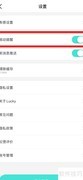 遇见App振动提醒设置方法