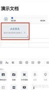腾讯文档插入电子签名方法