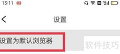 OPPO手机设置美图浏览器为默认