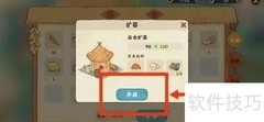 桃源谷仓扩容妙招