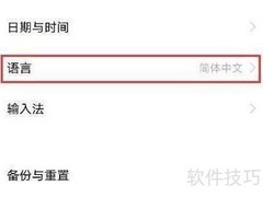 vivo手机简体中文设置方法