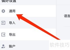 Mac版Knotes如何设简体中文