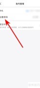 蝌蚪语音登录密码设置方法