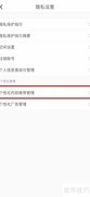 腾讯体育如何关闭兴趣推送通知