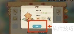桃源谷仓扩容妙招