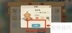 桃源谷仓扩容方法