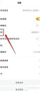 乐读APP简体中文设置方法
