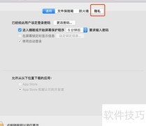 MacBook Pro应用定位开关指南