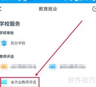 浙里办查看省杰出教师评选