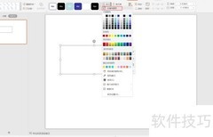 WPS演示段落排版技巧