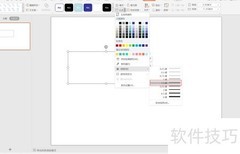 WPS演示段落排版技巧