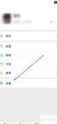 微信查看流量统计方法