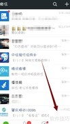 微信流量统计查看方法