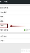 微信流量统计查看方法