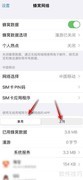iOS15苹果流量统计清零方法