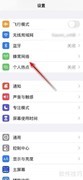 iOS15苹果流量统计清零方法