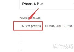 苹果8P屏幕尺寸详解