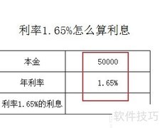 1.65%利率如何计算利息