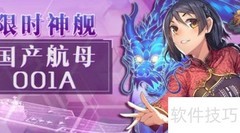 舰姬新玩法提神醒脑