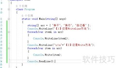 WriteLine与Write输出差异解析