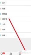 微信流量统计清零方法