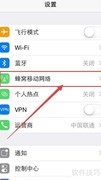 iPhone iOS8流量统计