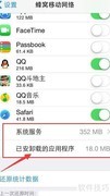 iPhone iOS8流量统计