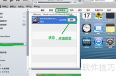 iTunes同步软件方法指南