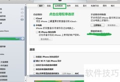 iTunes同步软件方法指南
