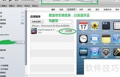 iTunes同步软件方法指南