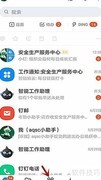 钉钉发布员工满意度调查指南