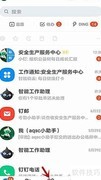 钉钉查员工满意度方法