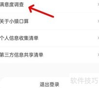 小猿口算用户满意度调查