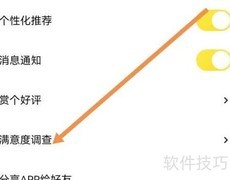 快对APP满意度调查查找指南