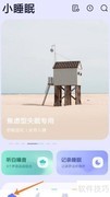 小睡眠查看自然声音指南